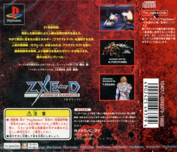 ZXE-D - Legend of Plasmatlite (JP) box cover back